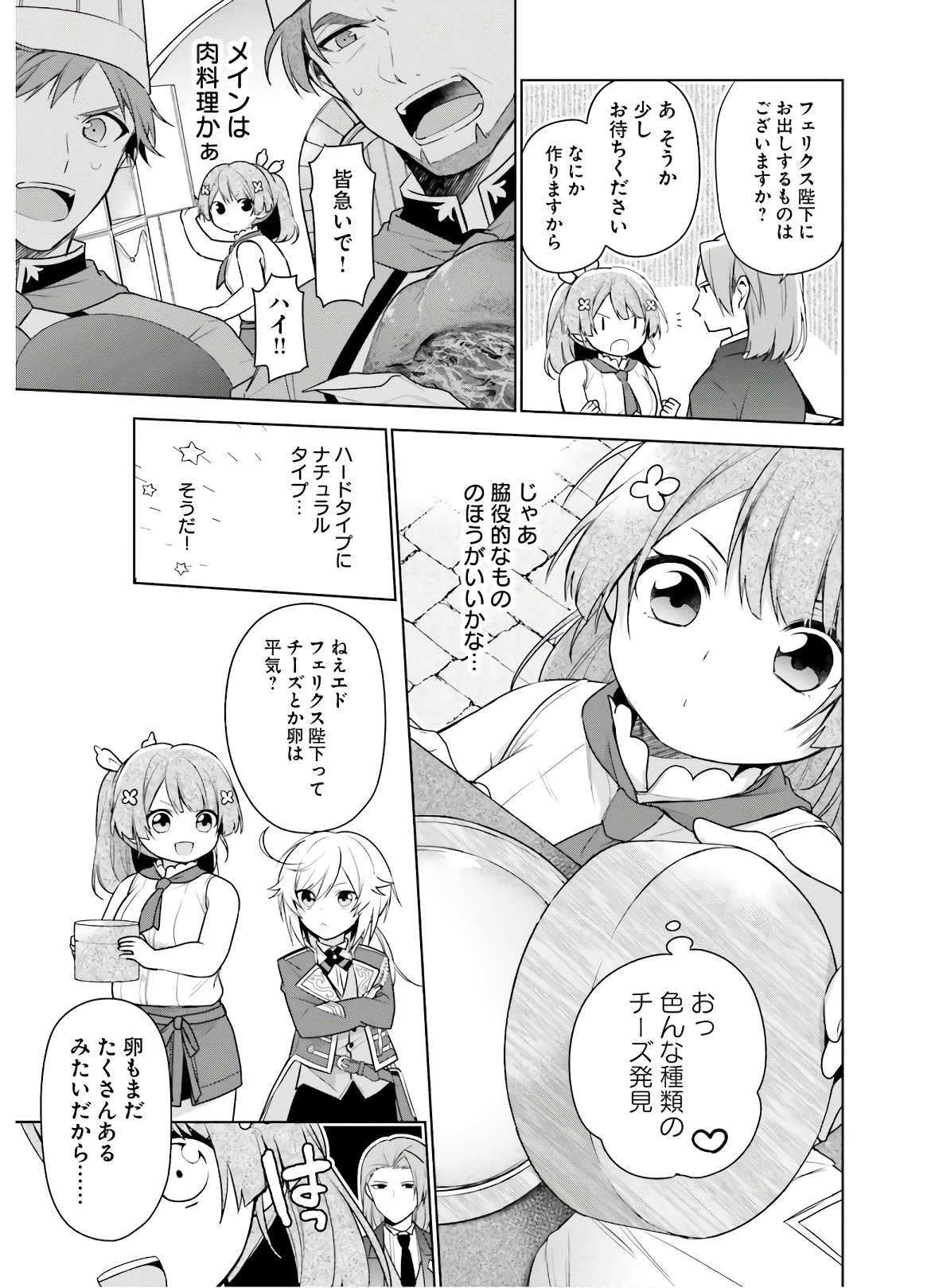 聖女じゃなかったので、王宮でのんびりご飯を作ることにしました 第5話 - Page 5