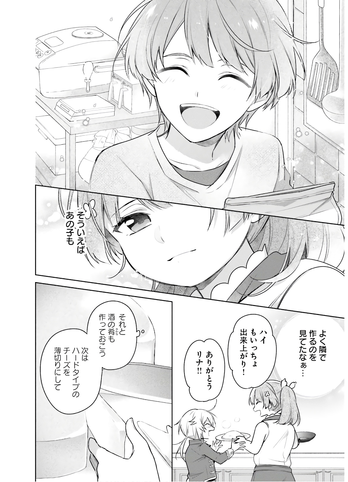 聖女じゃなかったので、王宮でのんびりご飯を作ることにしました 第5話 - Page 8