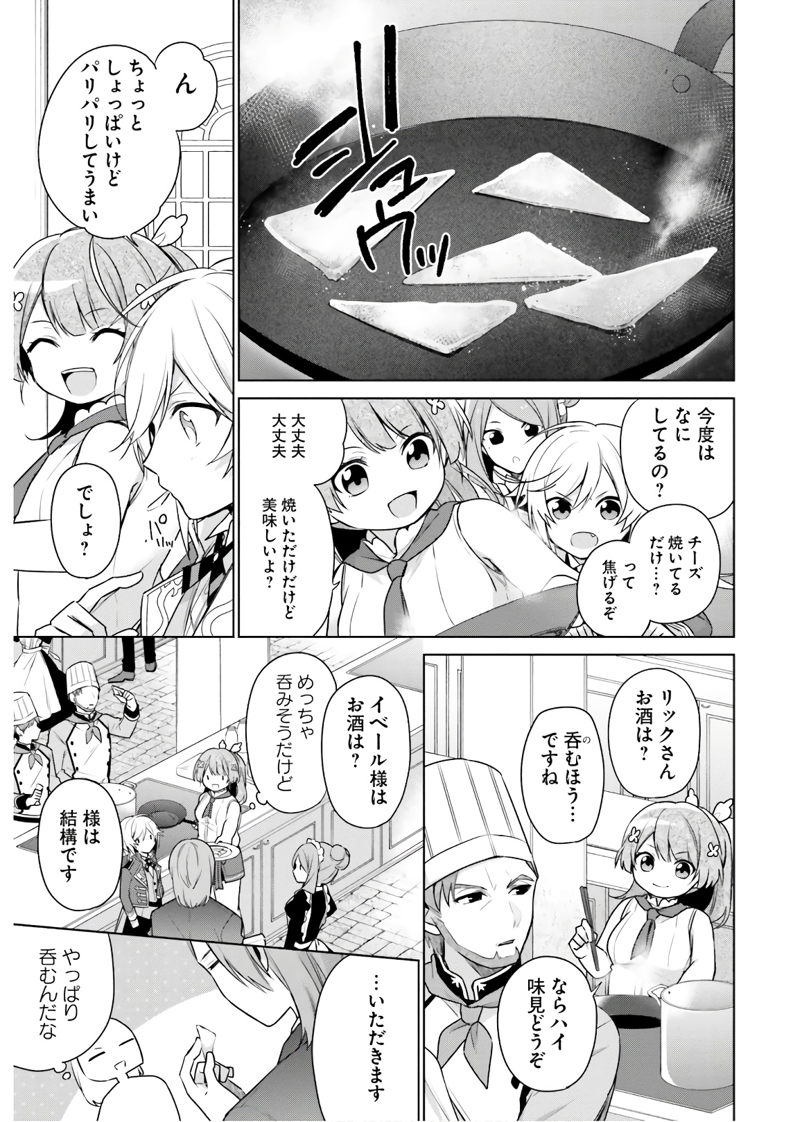 聖女じゃなかったので、王宮でのんびりご飯を作ることにしました 第5話 - Page 9