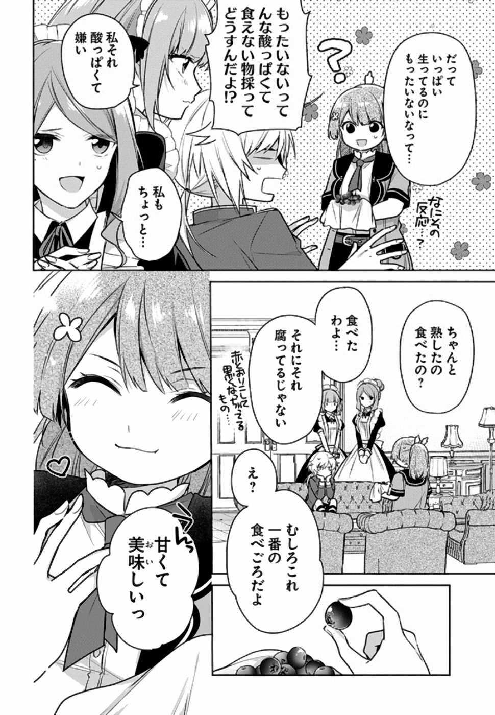 聖女じゃなかったので、王宮でのんびりご飯を作ることにしました 第6話 - Page 14