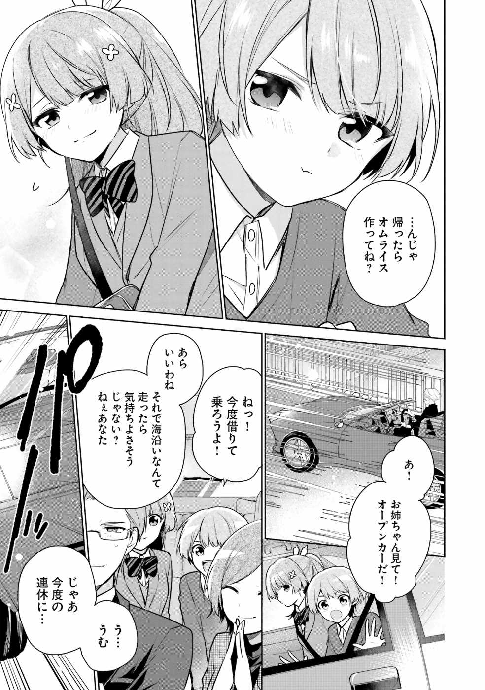 聖女じゃなかったので、王宮でのんびりご飯を作ることにしました 第6話 - Page 3