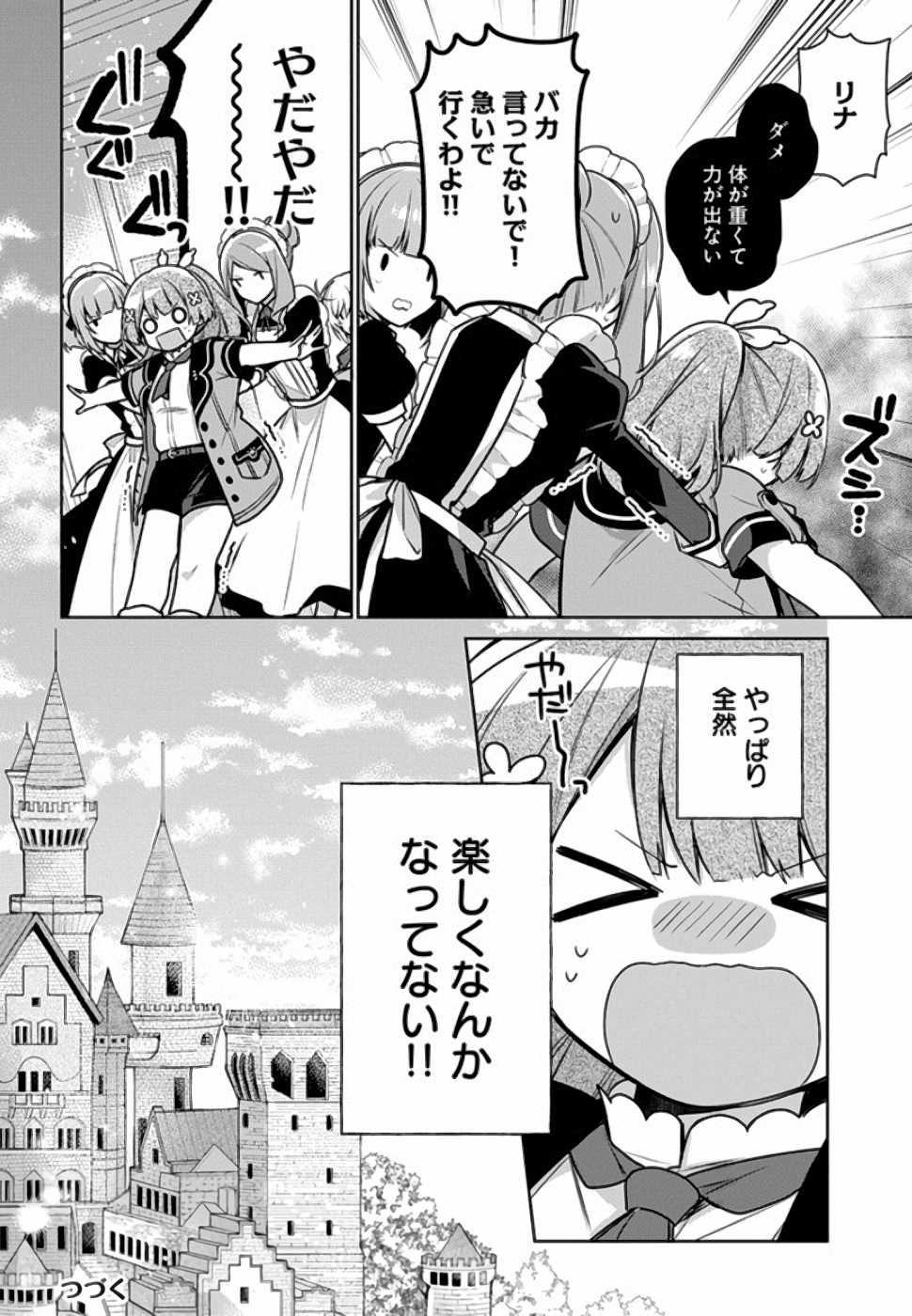 聖女じゃなかったので、王宮でのんびりご飯を作ることにしました 第6話 - Page 28