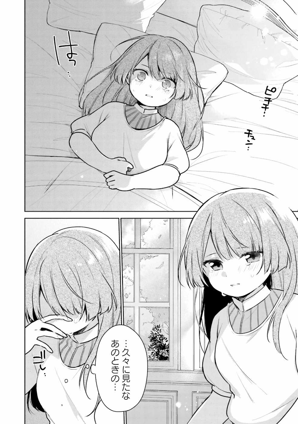 聖女じゃなかったので、王宮でのんびりご飯を作ることにしました 第6話 - Page 6