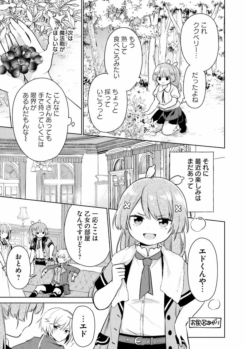 聖女じゃなかったので、王宮でのんびりご飯を作ることにしました 第6話 - Page 9