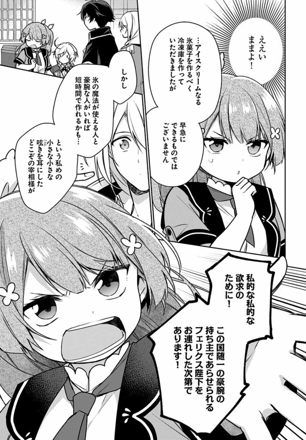 聖女じゃなかったので、王宮でのんびりご飯を作ることにしました 第7話 - Page 12