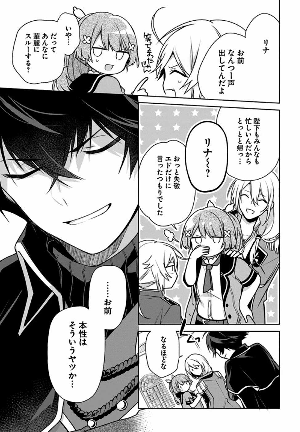 聖女じゃなかったので、王宮でのんびりご飯を作ることにしました 第7話 - Page 14