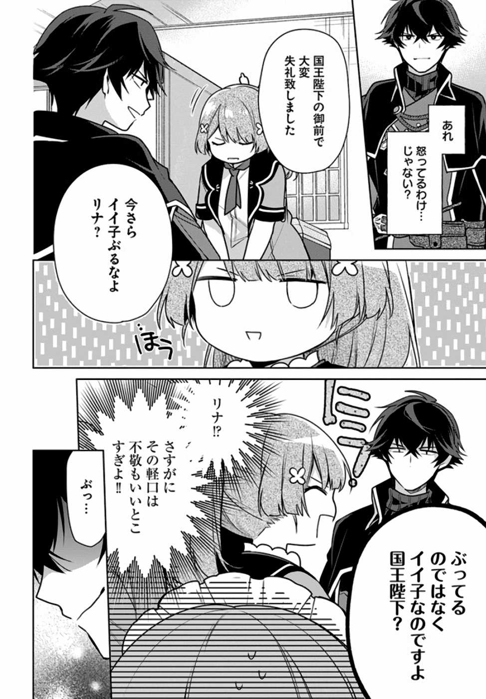 聖女じゃなかったので、王宮でのんびりご飯を作ることにしました 第7話 - Page 15