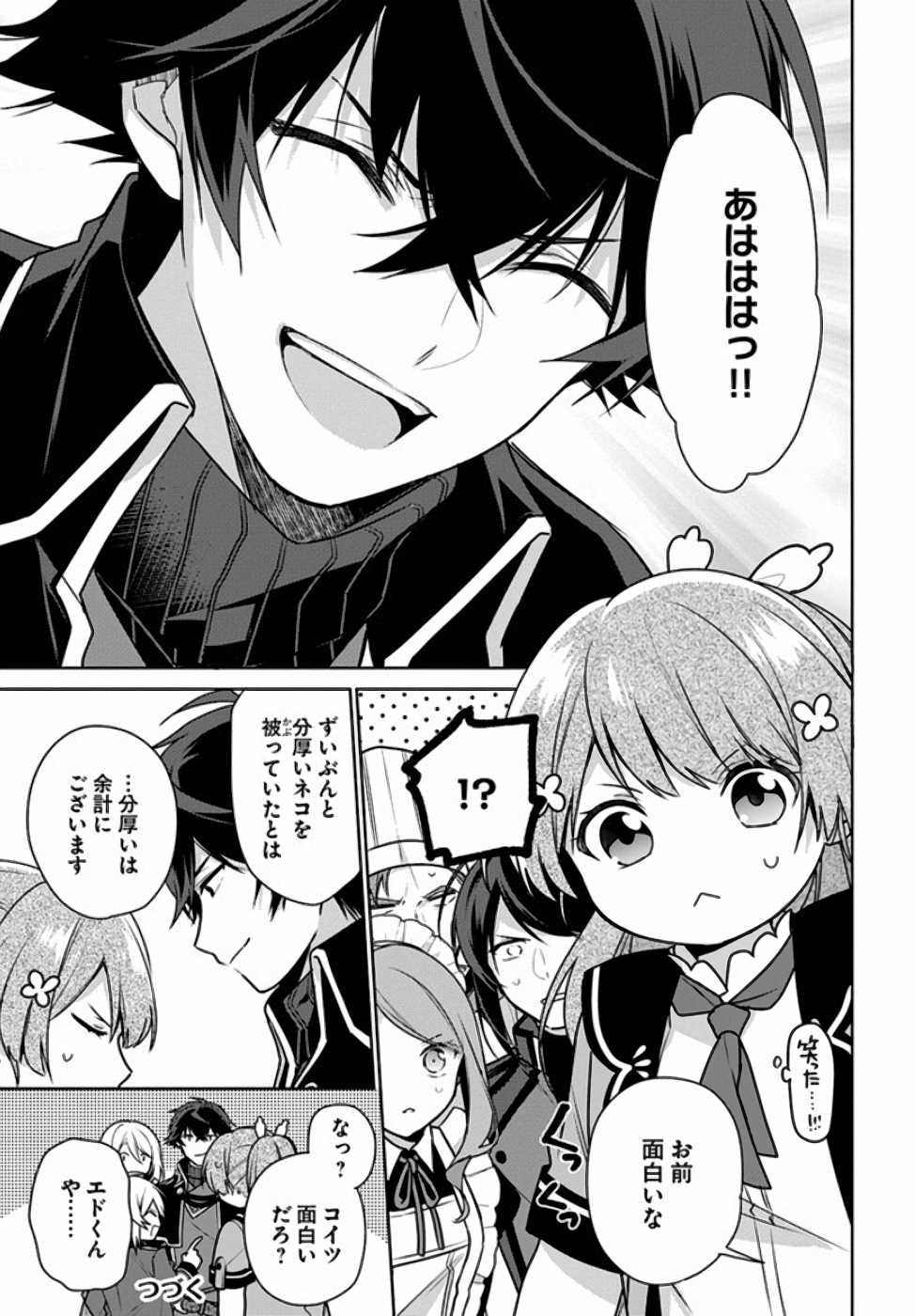 聖女じゃなかったので、王宮でのんびりご飯を作ることにしました 第7話 - Page 16