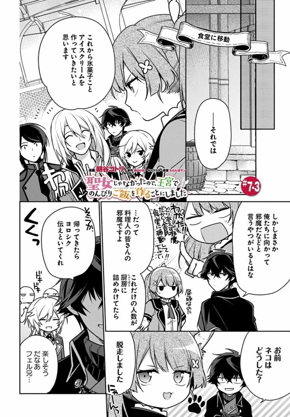 聖女じゃなかったので、王宮でのんびりご飯を作ることにしました 第7話 - Page 17