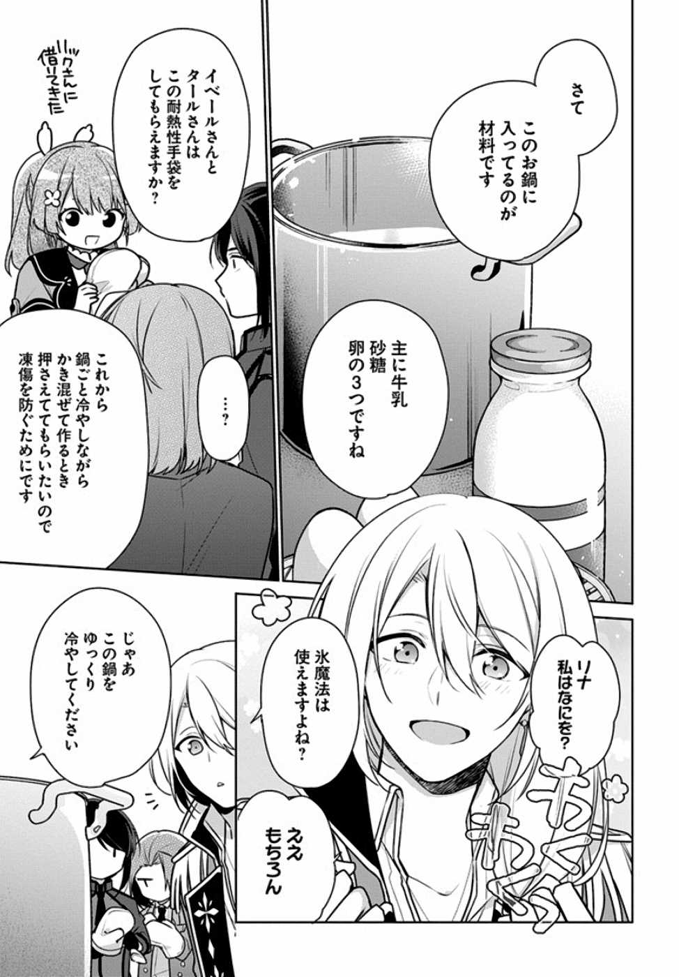 聖女じゃなかったので、王宮でのんびりご飯を作ることにしました 第7話 - Page 18