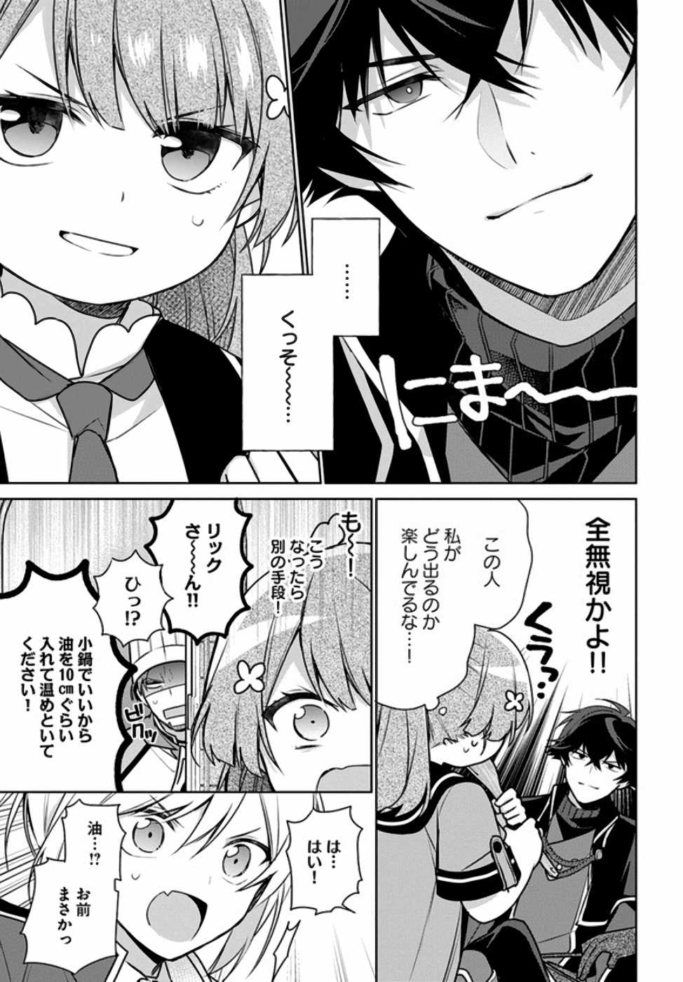 聖女じゃなかったので、王宮でのんびりご飯を作ることにしました 第7話 - Page 20