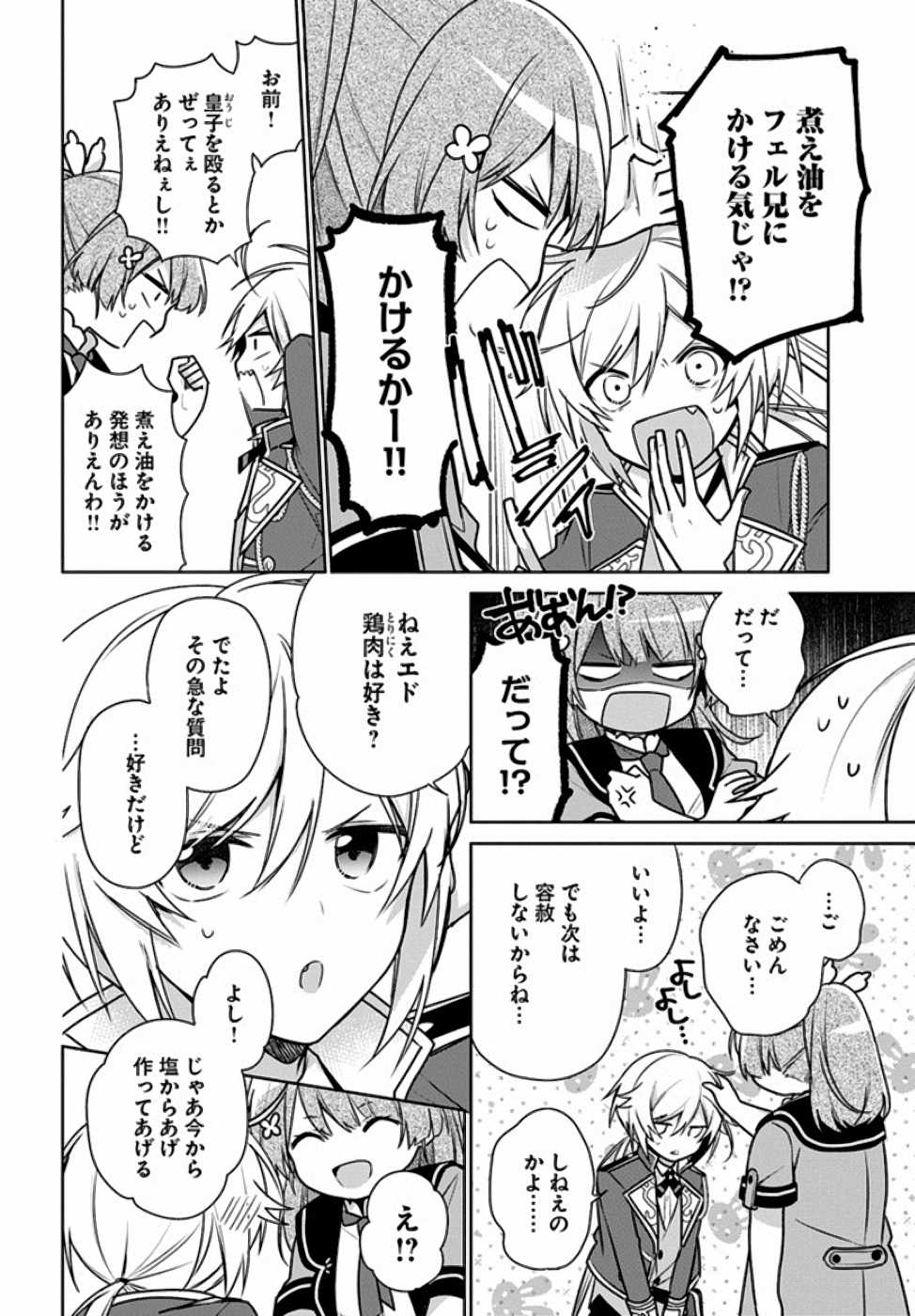 聖女じゃなかったので、王宮でのんびりご飯を作ることにしました 第7話 - Page 21