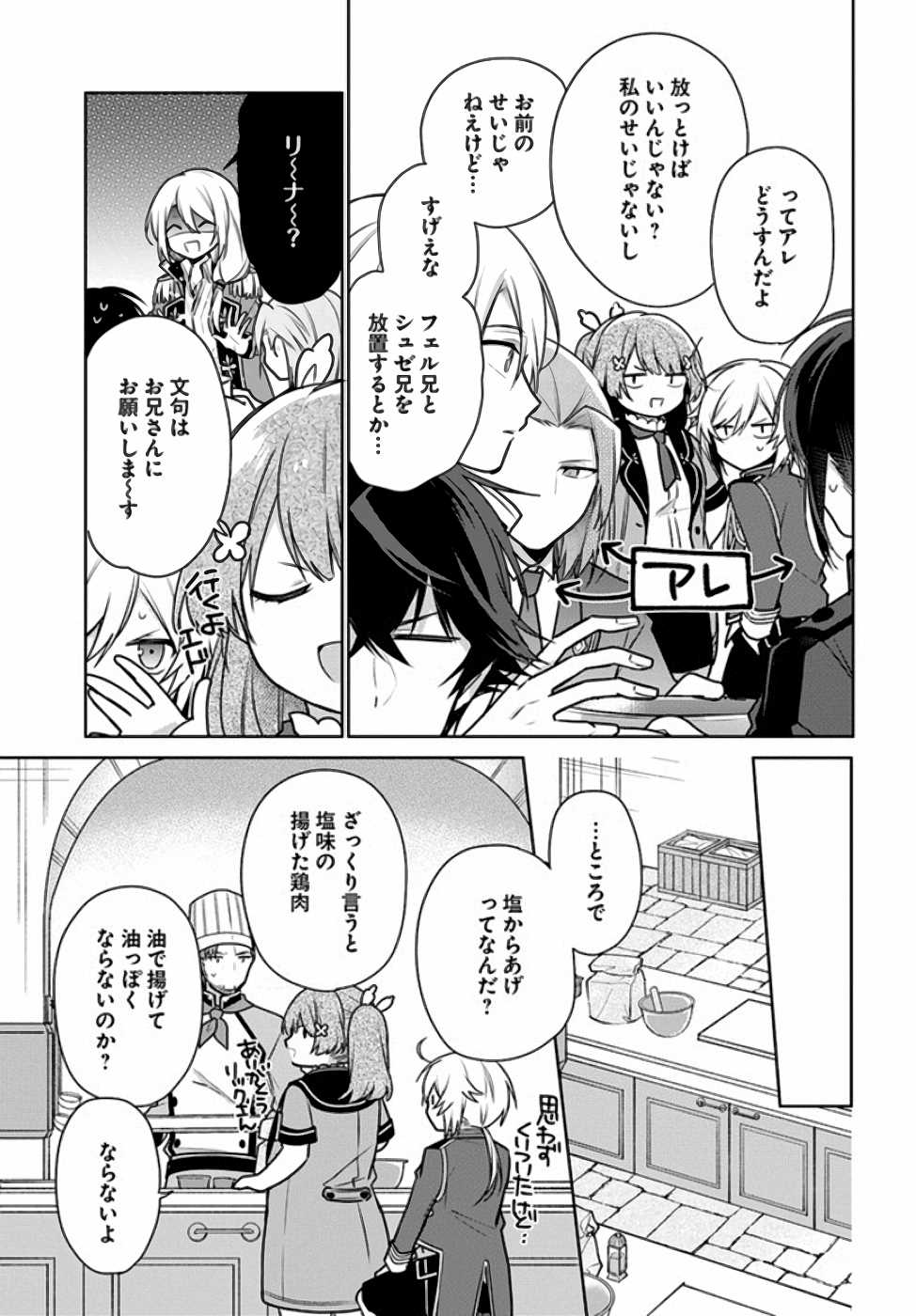 聖女じゃなかったので、王宮でのんびりご飯を作ることにしました 第7話 - Page 22