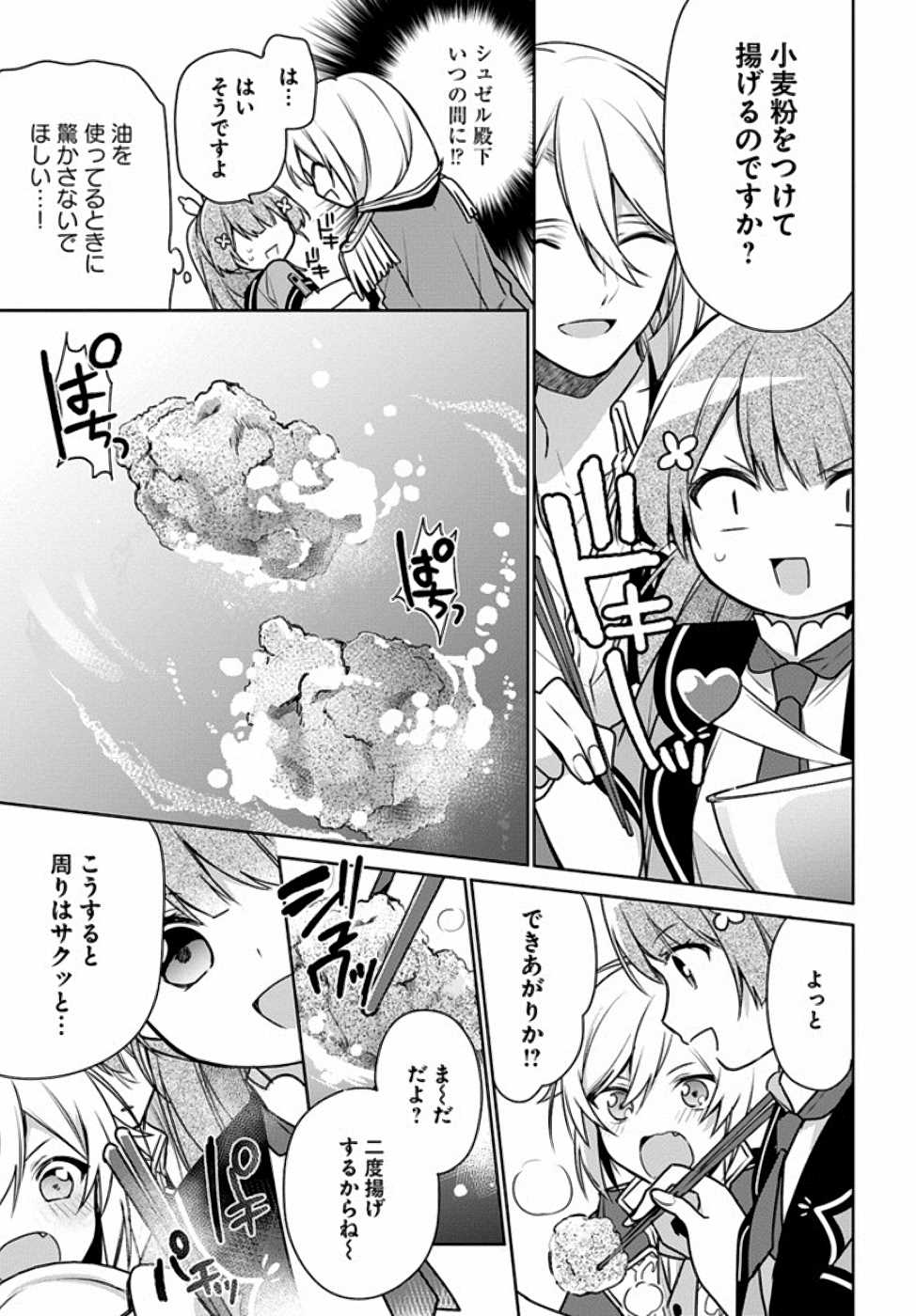 聖女じゃなかったので、王宮でのんびりご飯を作ることにしました 第7話 - Page 24