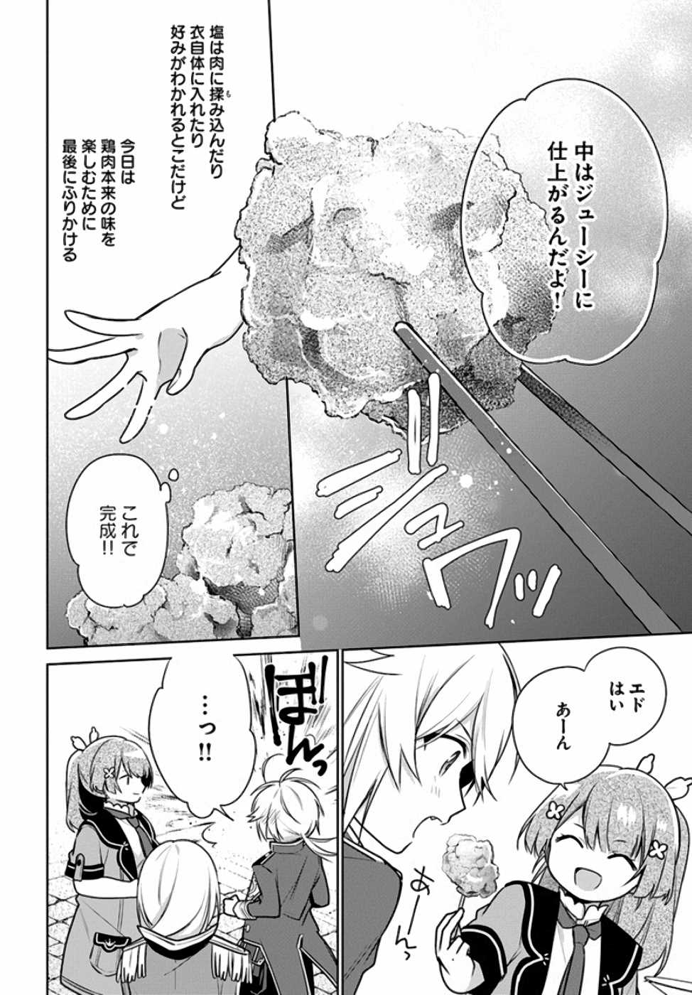 聖女じゃなかったので、王宮でのんびりご飯を作ることにしました 第7話 - Page 25