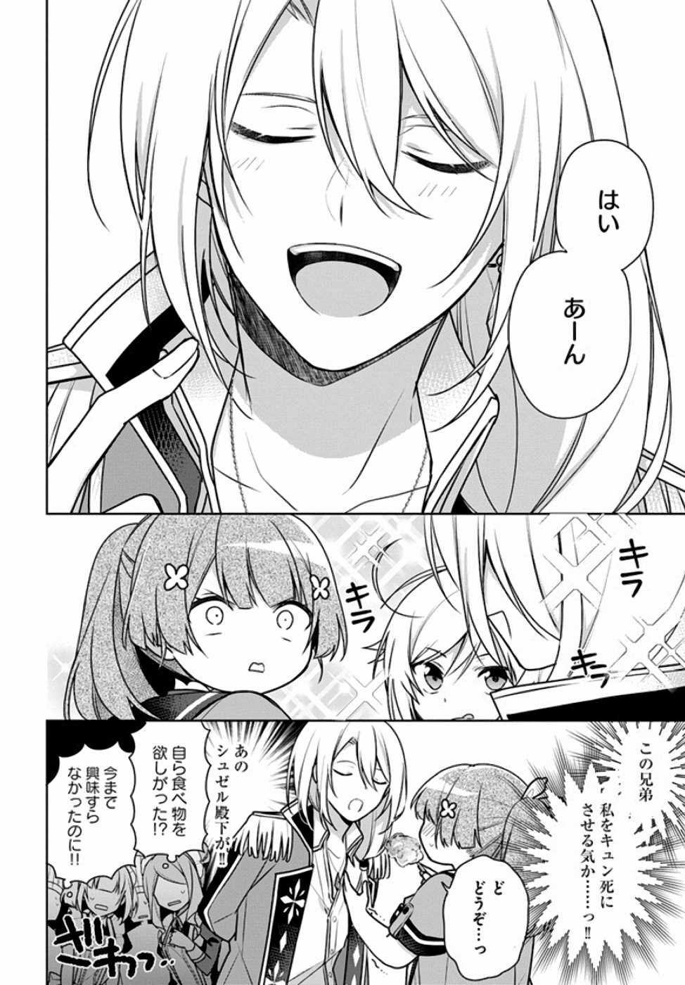 聖女じゃなかったので、王宮でのんびりご飯を作ることにしました 第7話 - Page 27