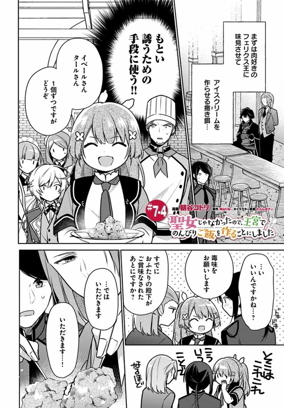 聖女じゃなかったので、王宮でのんびりご飯を作ることにしました 第7話 - Page 29