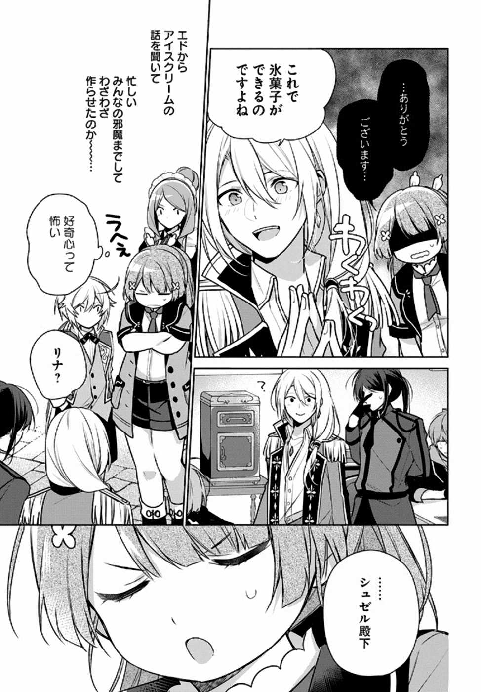 聖女じゃなかったので、王宮でのんびりご飯を作ることにしました 第7話 - Page 4