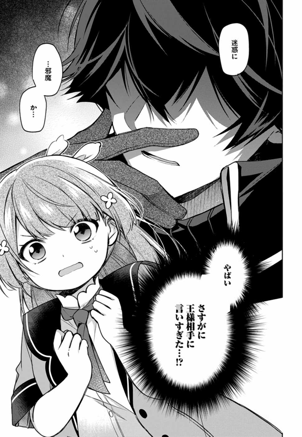 聖女じゃなかったので、王宮でのんびりご飯を作ることにしました 第7話 - Page 36