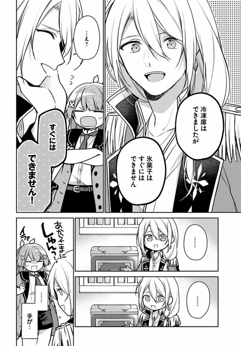 聖女じゃなかったので、王宮でのんびりご飯を作ることにしました 第7話 - Page 5