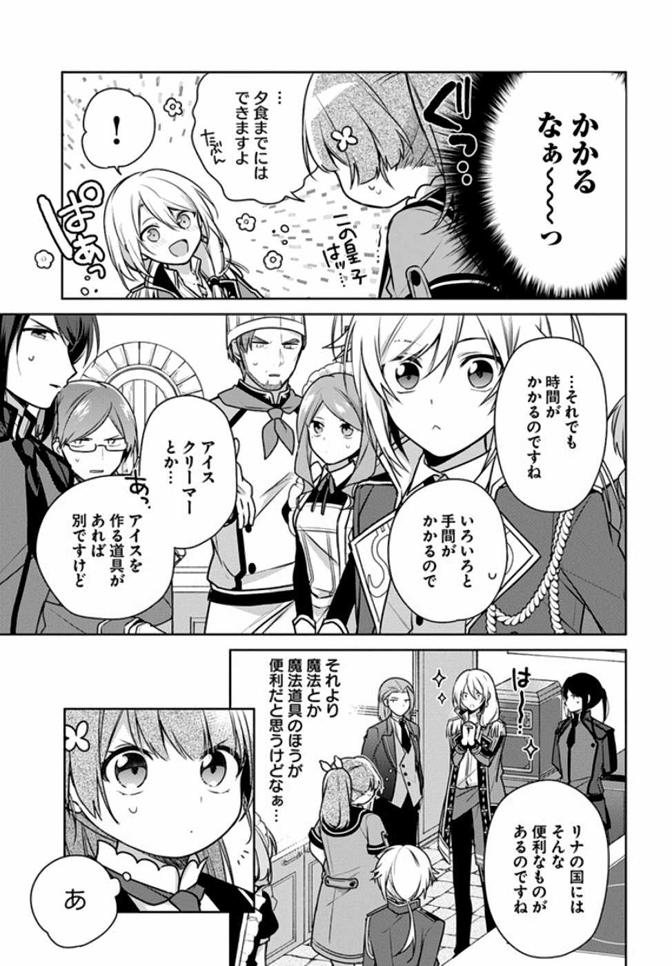 聖女じゃなかったので、王宮でのんびりご飯を作ることにしました 第7話 - Page 6