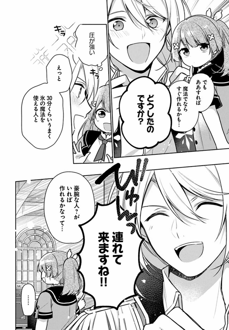 聖女じゃなかったので、王宮でのんびりご飯を作ることにしました 第7話 - Page 7