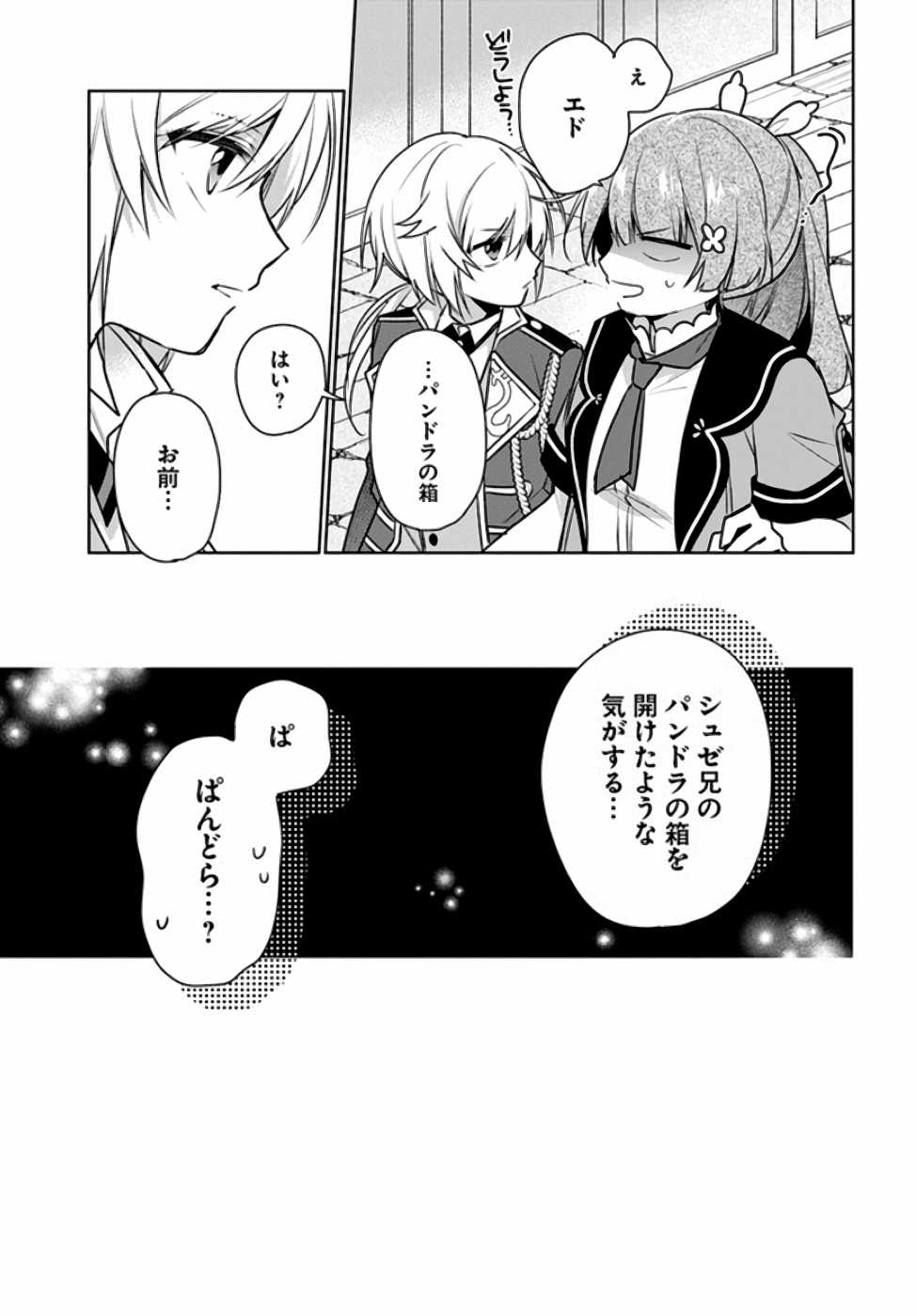 聖女じゃなかったので、王宮でのんびりご飯を作ることにしました 第7話 - Page 8