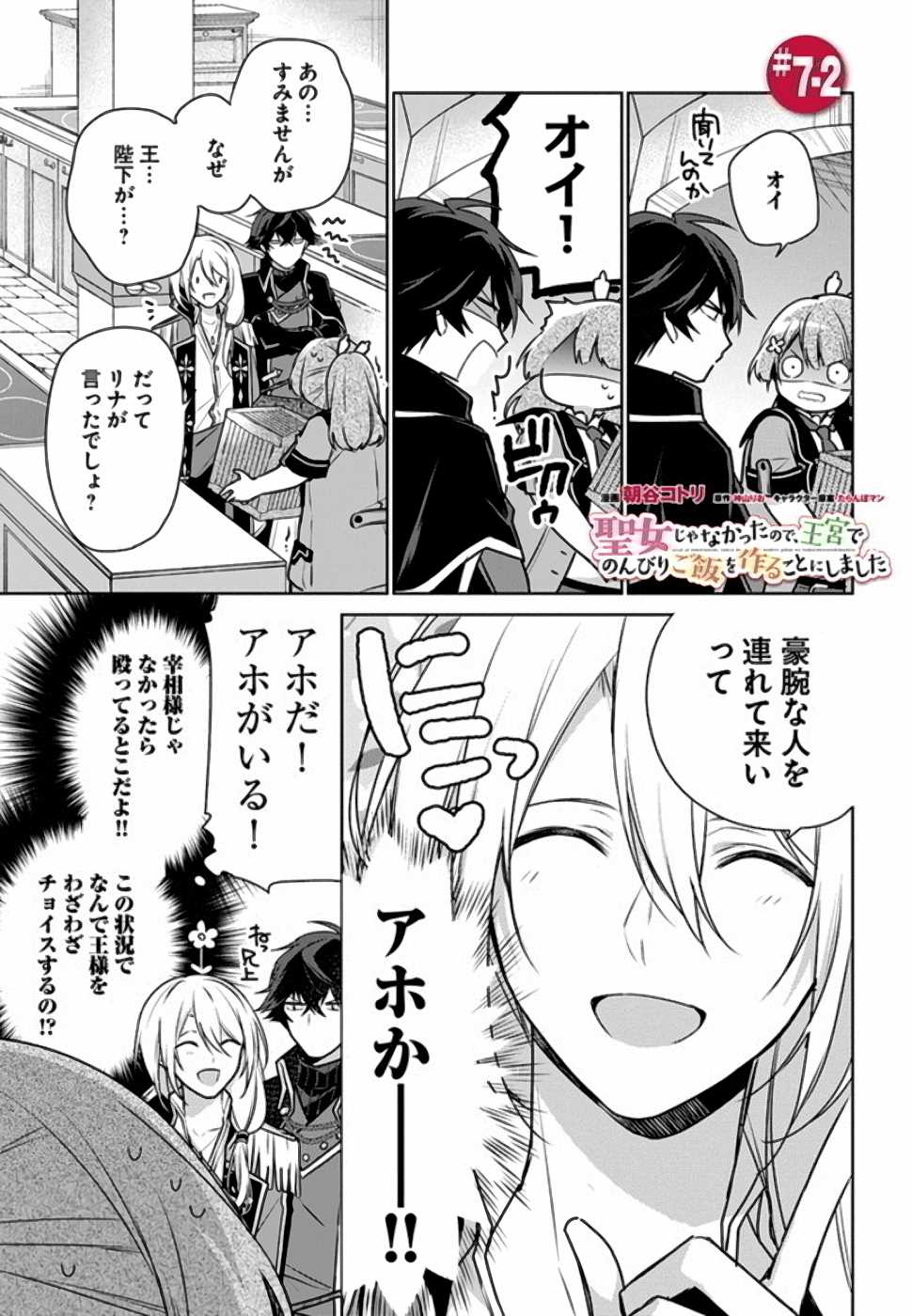 聖女じゃなかったので、王宮でのんびりご飯を作ることにしました 第7話 - Page 10