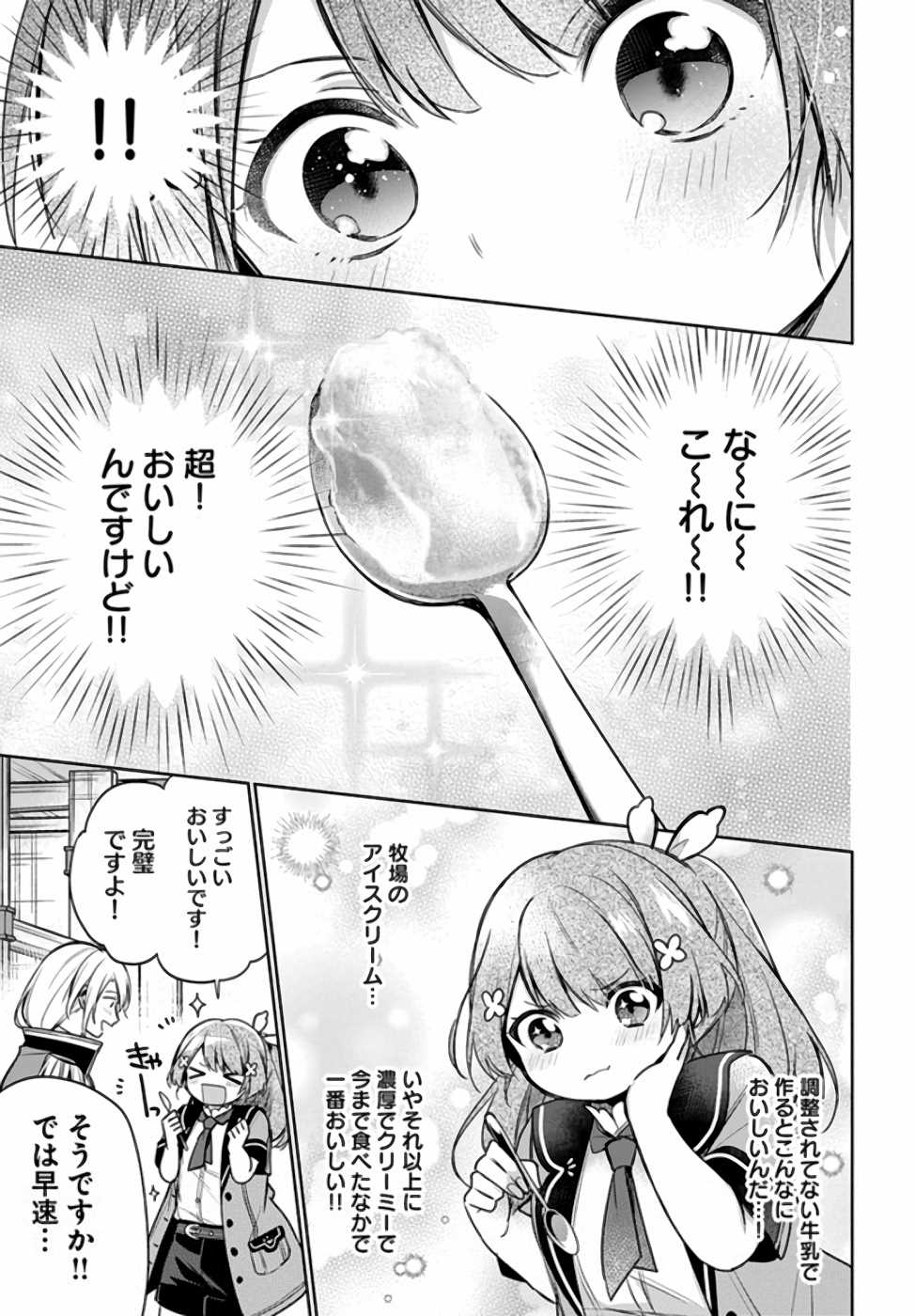 聖女じゃなかったので、王宮でのんびりご飯を作ることにしました 第8話 - Page 14