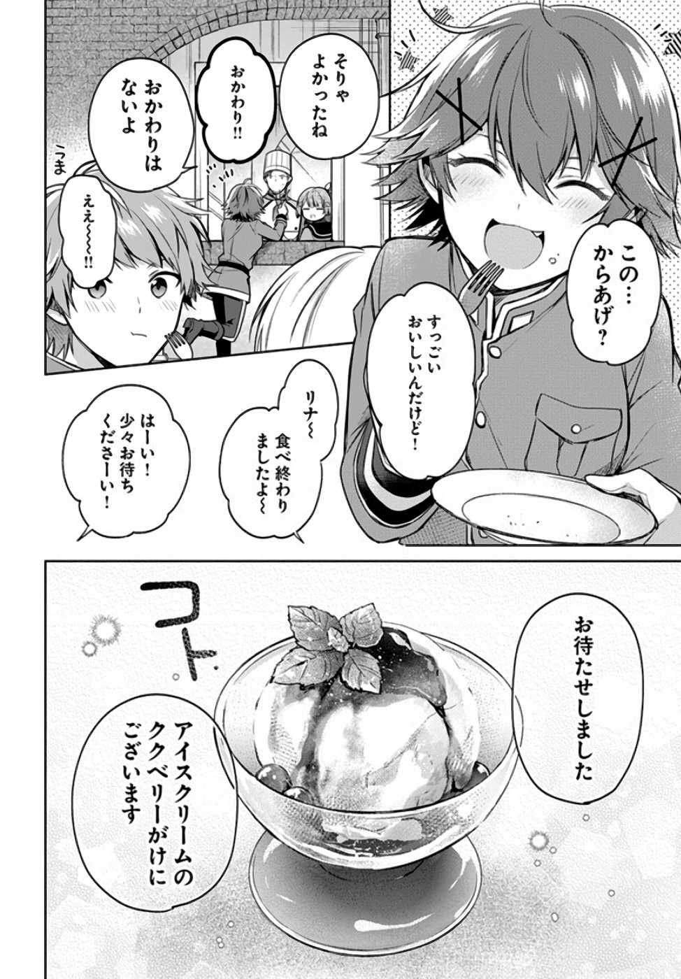 聖女じゃなかったので、王宮でのんびりご飯を作ることにしました 第8話 - Page 17