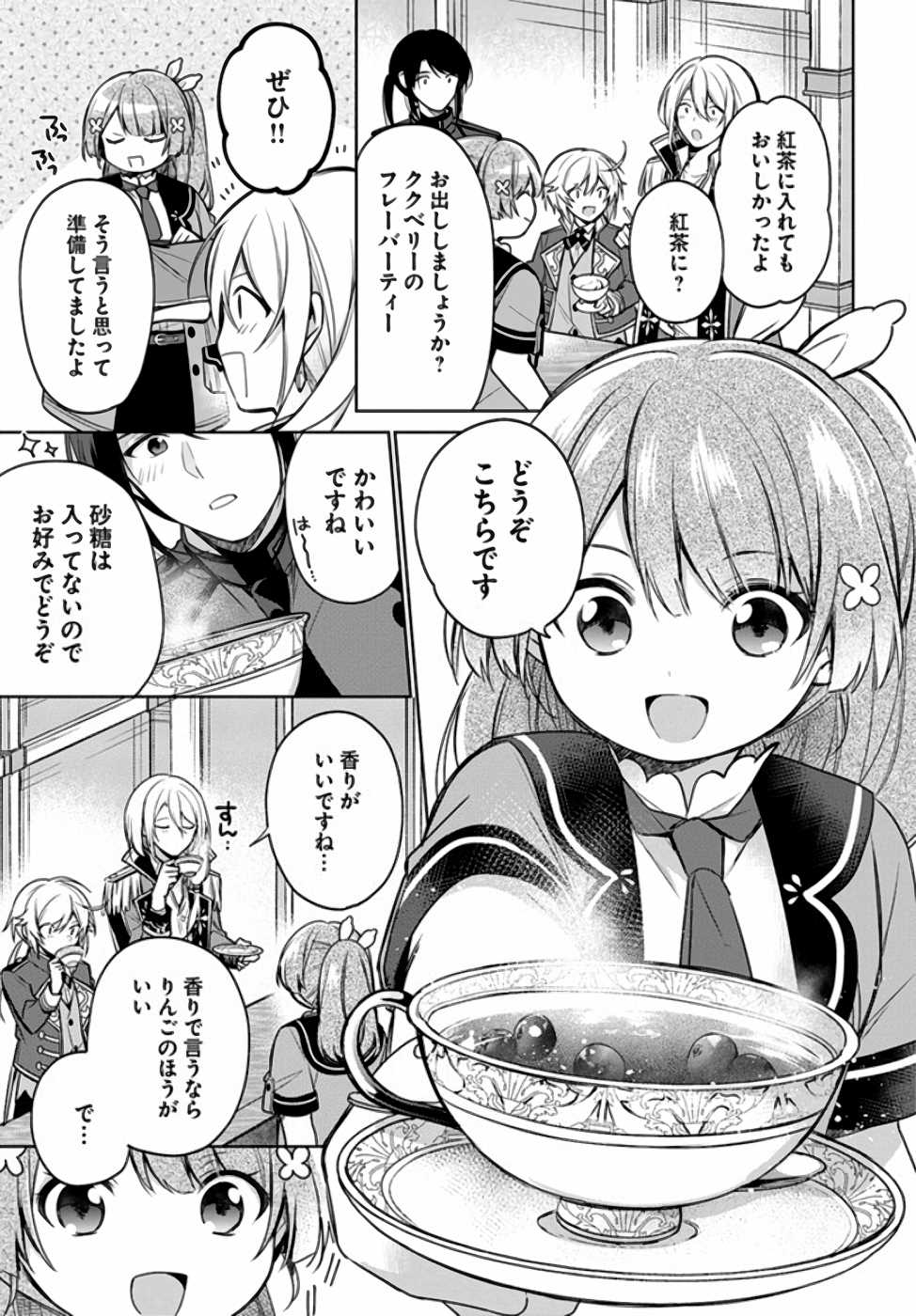 聖女じゃなかったので、王宮でのんびりご飯を作ることにしました 第8話 - Page 20