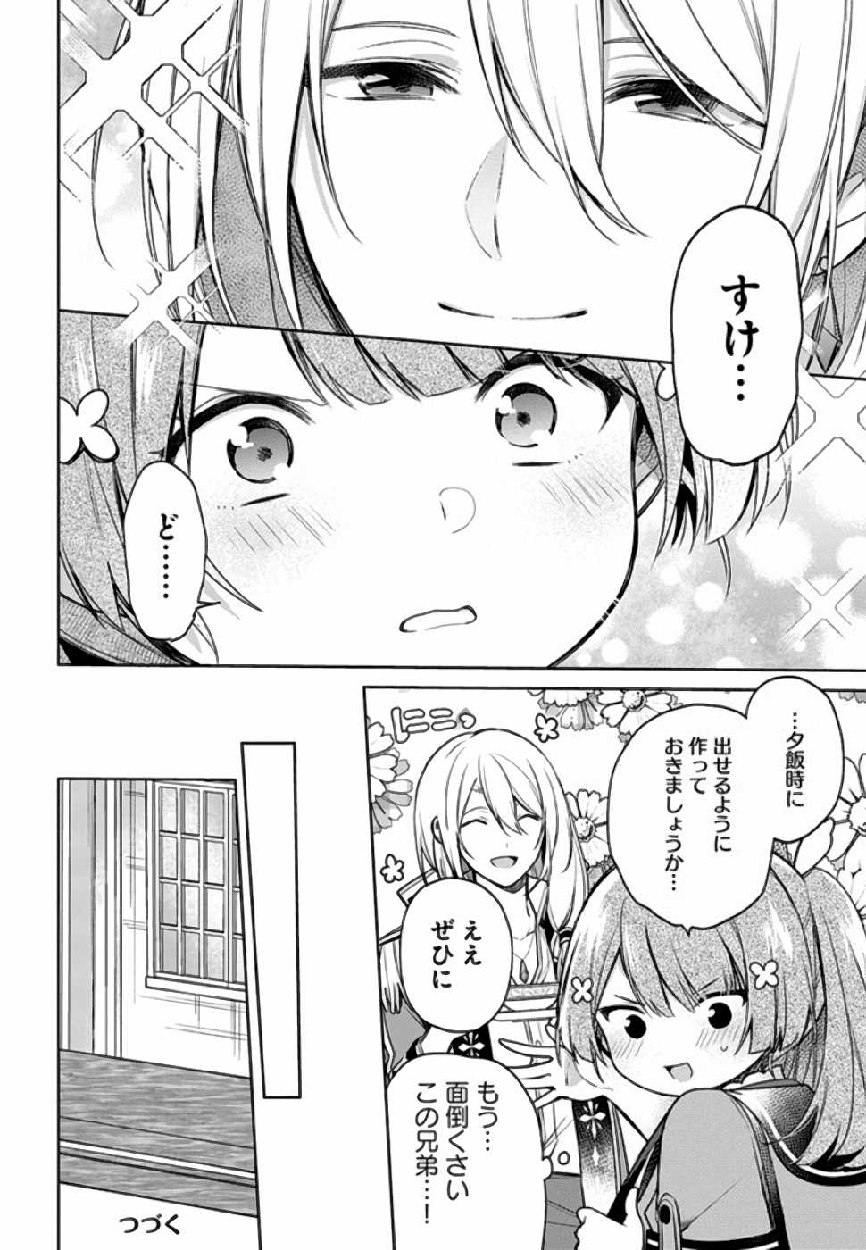 聖女じゃなかったので、王宮でのんびりご飯を作ることにしました 第8話 - Page 21