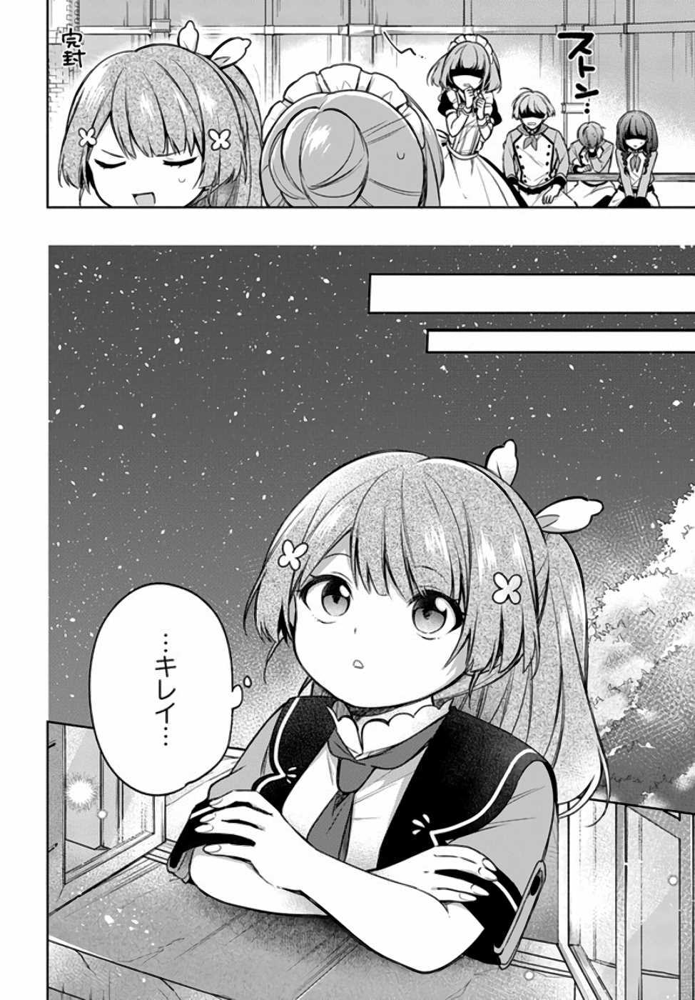 聖女じゃなかったので、王宮でのんびりご飯を作ることにしました 第8話 - Page 25