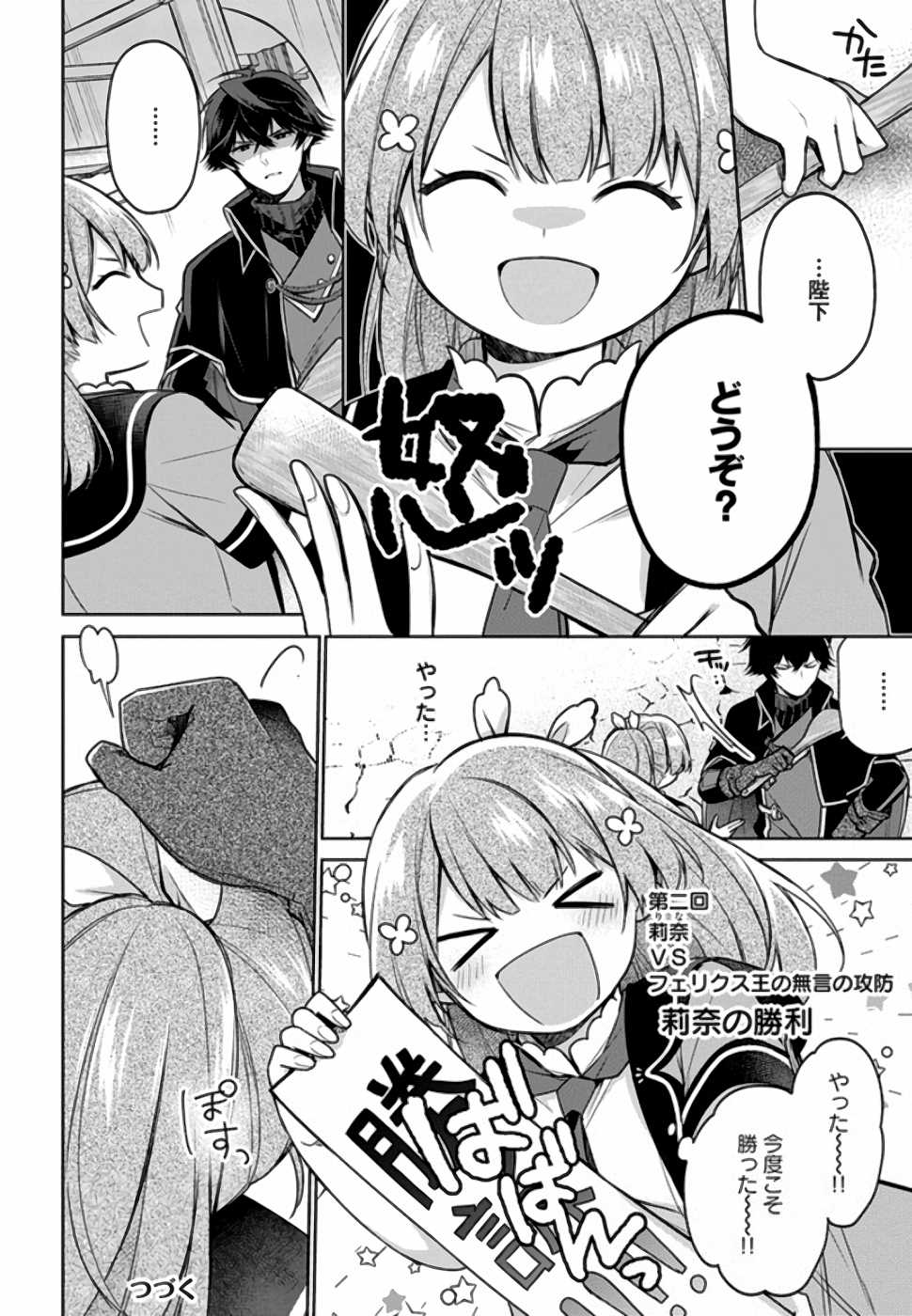 聖女じゃなかったので、王宮でのんびりご飯を作ることにしました 第8話 - Page 7