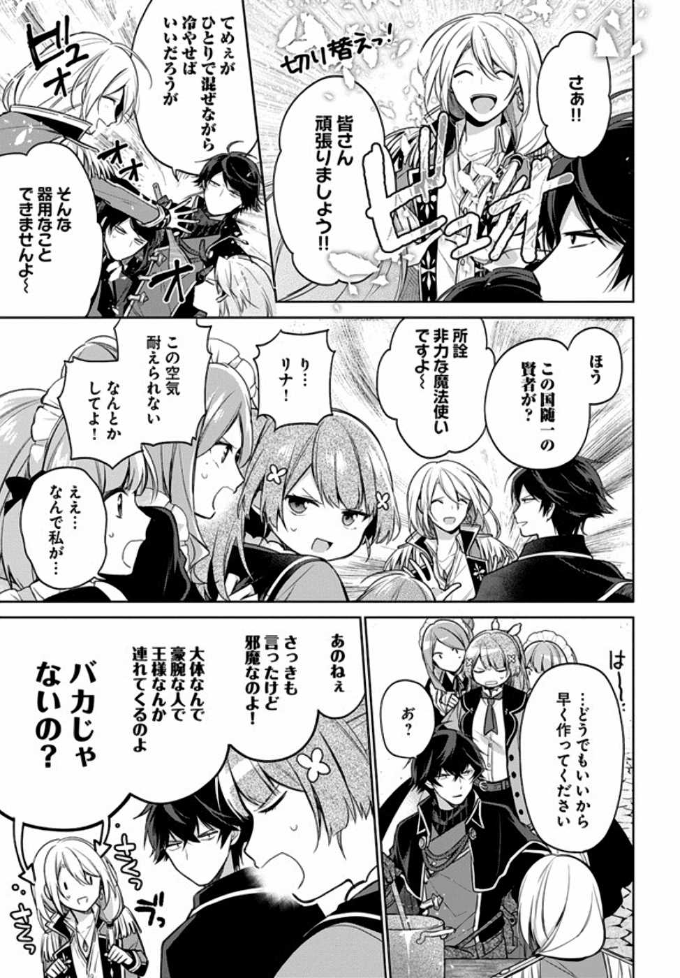 聖女じゃなかったので、王宮でのんびりご飯を作ることにしました 第8話 - Page 10