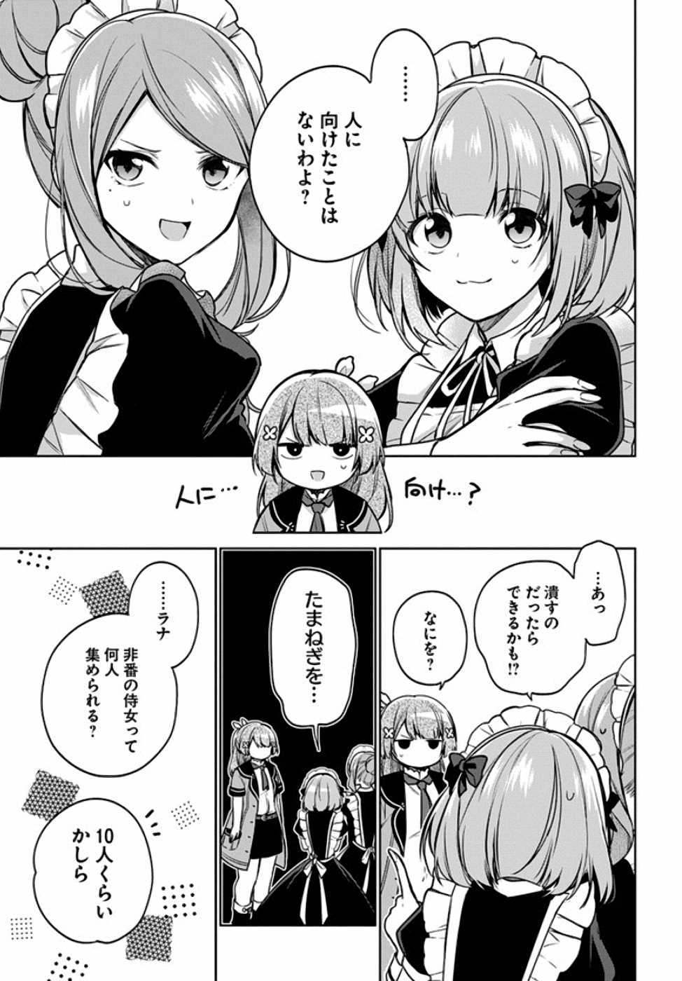 聖女じゃなかったので、王宮でのんびりご飯を作ることにしました 第9話 - Page 11