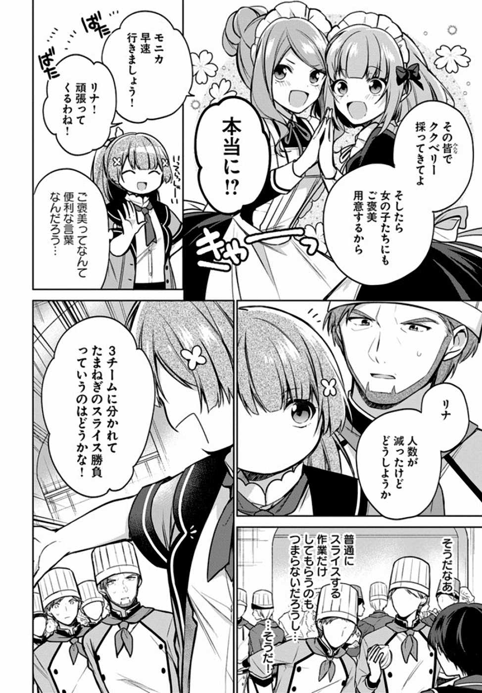 聖女じゃなかったので、王宮でのんびりご飯を作ることにしました 第9話 - Page 12