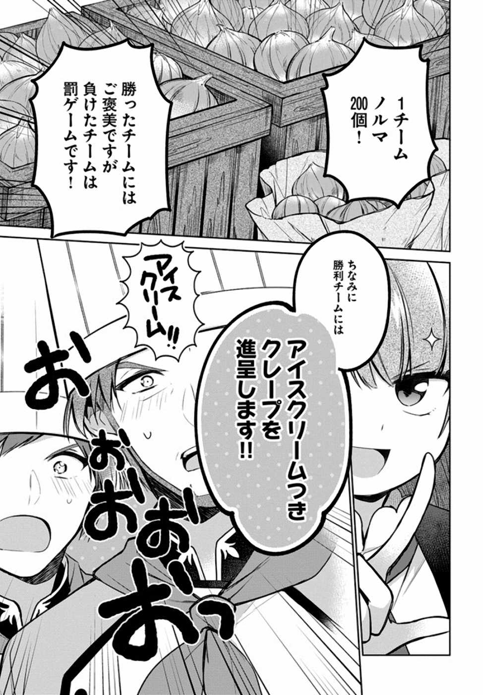 聖女じゃなかったので、王宮でのんびりご飯を作ることにしました 第9話 - Page 13