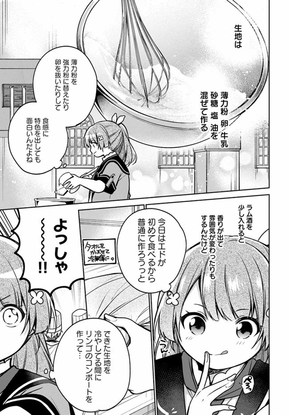 聖女じゃなかったので、王宮でのんびりご飯を作ることにしました 第9話 - Page 17