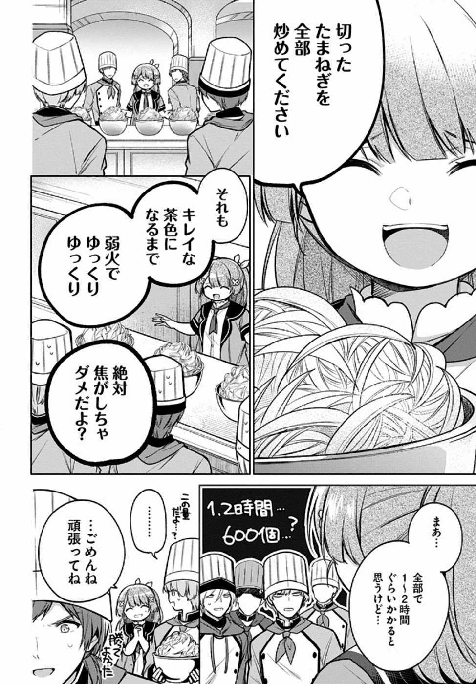 聖女じゃなかったので、王宮でのんびりご飯を作ることにしました 第9話 - Page 20