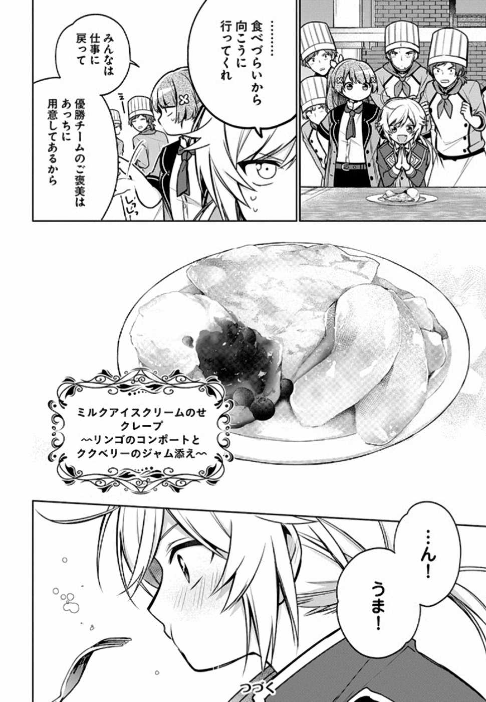 聖女じゃなかったので、王宮でのんびりご飯を作ることにしました 第9話 - Page 22