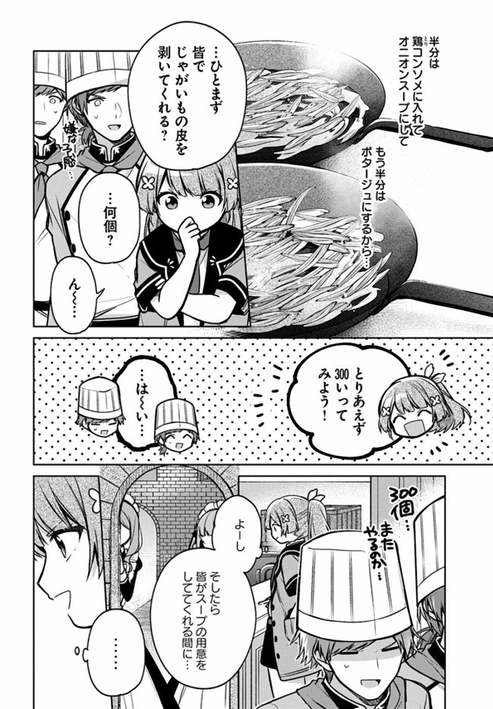 聖女じゃなかったので、王宮でのんびりご飯を作ることにしました 第9話 - Page 28