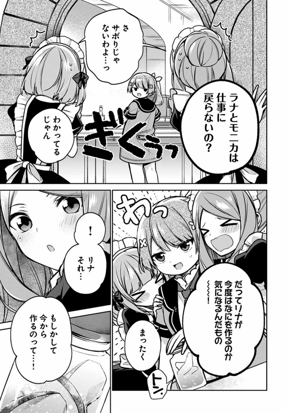 聖女じゃなかったので、王宮でのんびりご飯を作ることにしました 第9話 - Page 29