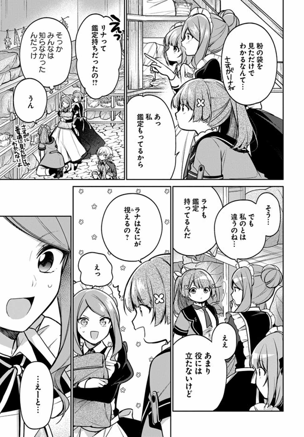 聖女じゃなかったので、王宮でのんびりご飯を作ることにしました 第9話 - Page 7