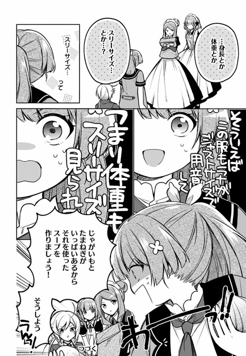 聖女じゃなかったので、王宮でのんびりご飯を作ることにしました 第9話 - Page 8