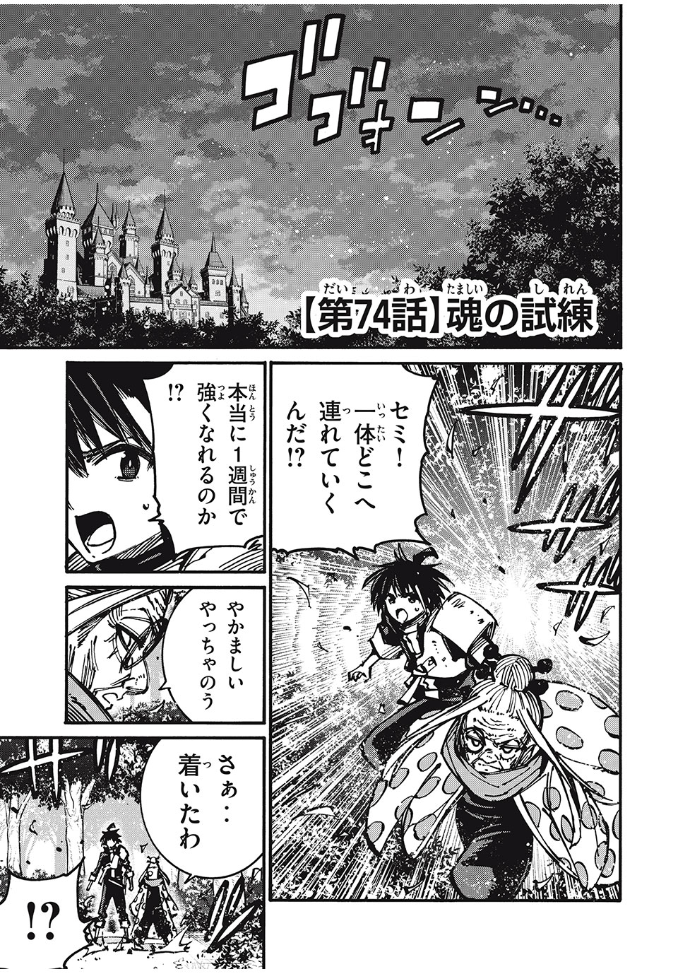 「無能はいらない」と言われたから絶縁してやった　～最強の四天王に育てられた俺は、冒険者となり無双する～ 第74話 - Page 1