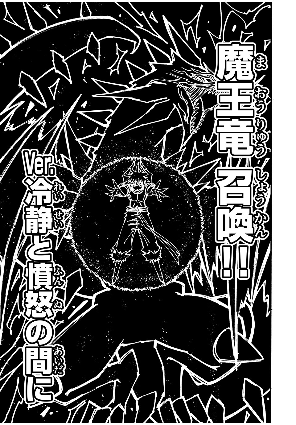 「無能はいらない」と言われたから絶縁してやった　～最強の四天王に育てられた俺は、冒険者となり無双する～ 第78話 - Page 19