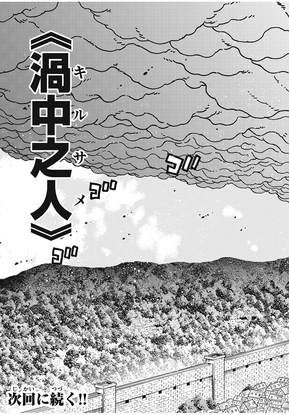 「無能はいらない」と言われたから絶縁してやった　～最強の四天王に育てられた俺は、冒険者となり無双する～ 第81話 - Page 23