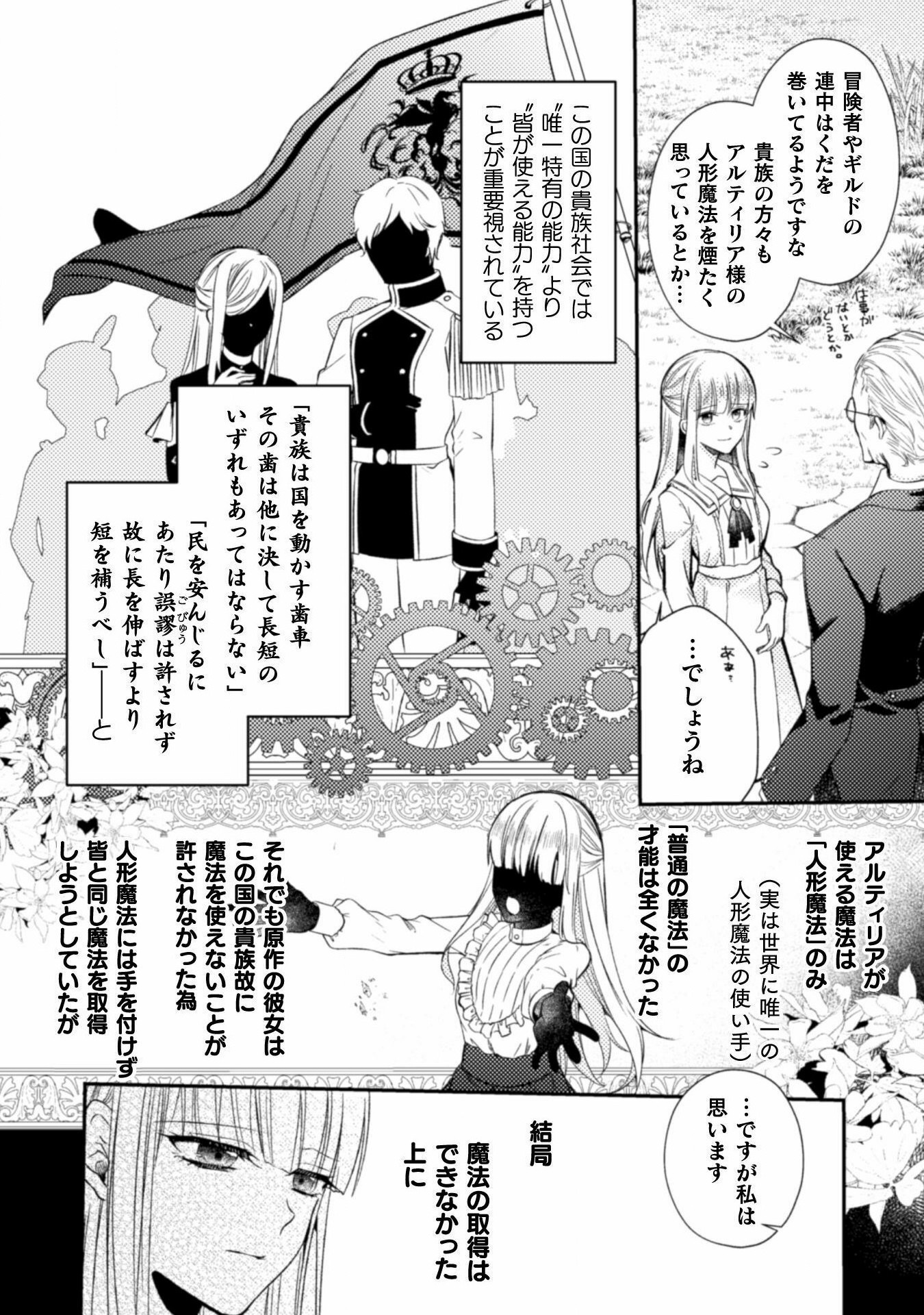 張り合わずにおとなしく人形を作ることにしました。 第1話 - Page 20