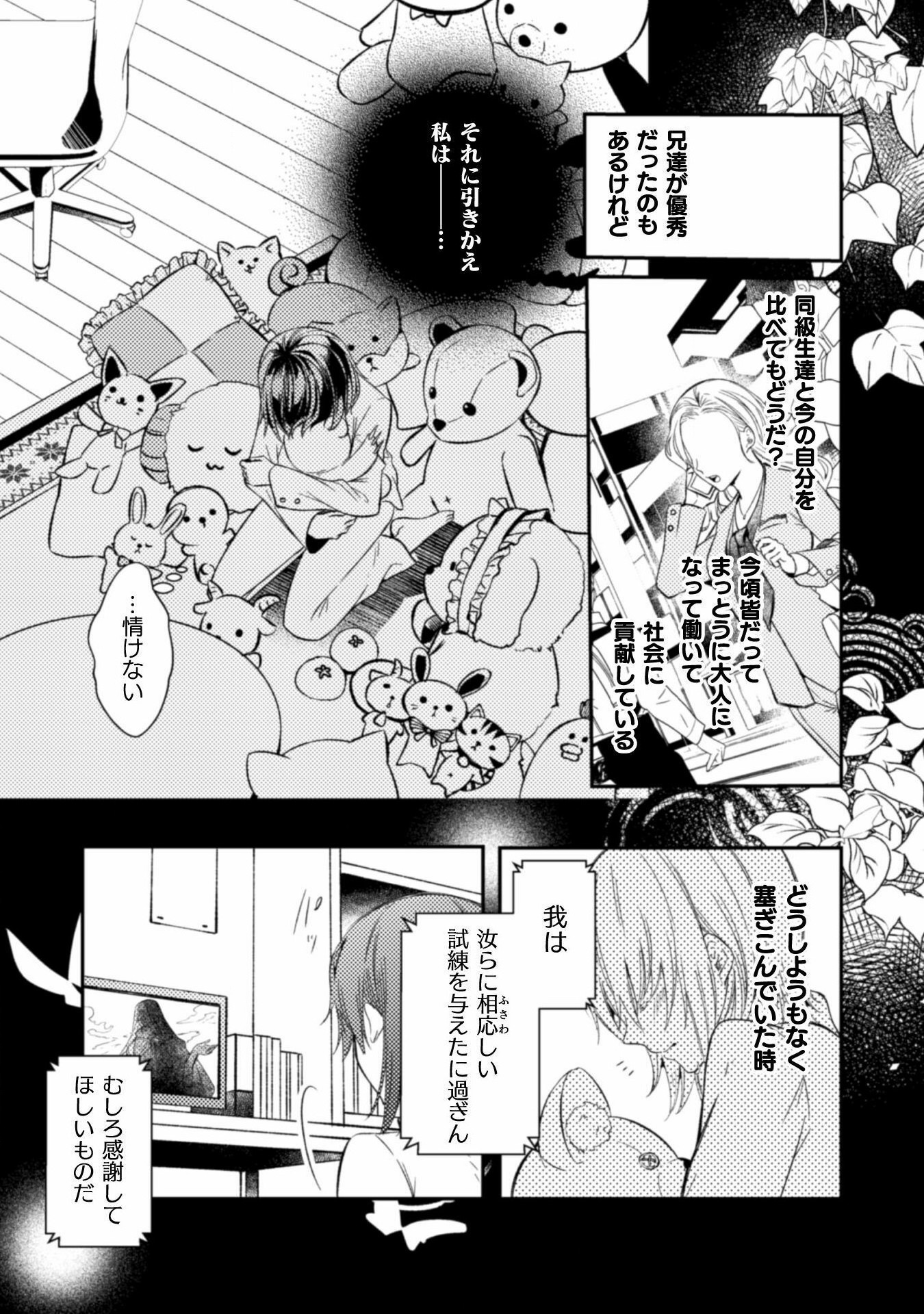 張り合わずにおとなしく人形を作ることにしました。 第1話 - Page 7